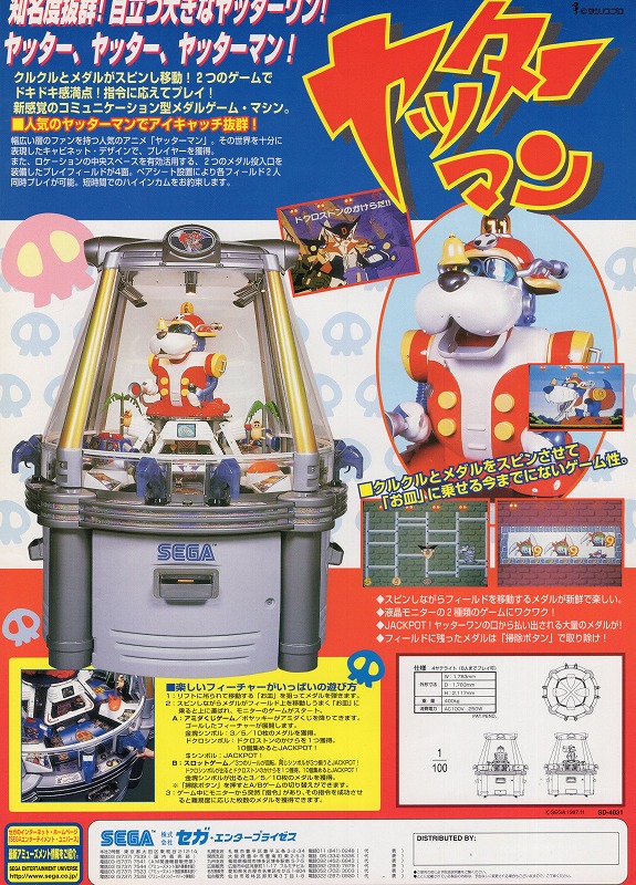【中古チラシ】SEGA│ヤッターマン