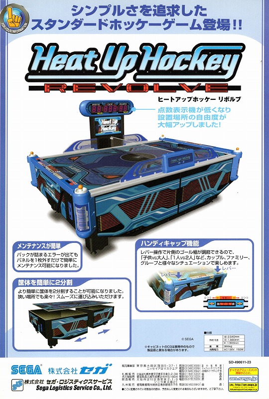 【中古チラシ】SEGA│ヒートアップホッケー