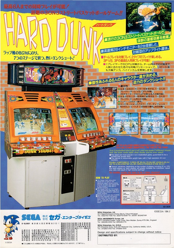 【中古チラシ】SEGA│ハードダンク