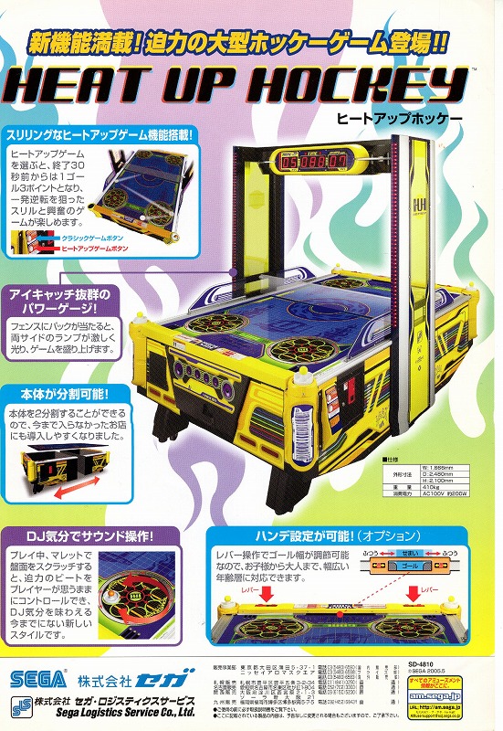 【中古チラシ】SEGA│ヒートアップホッケー