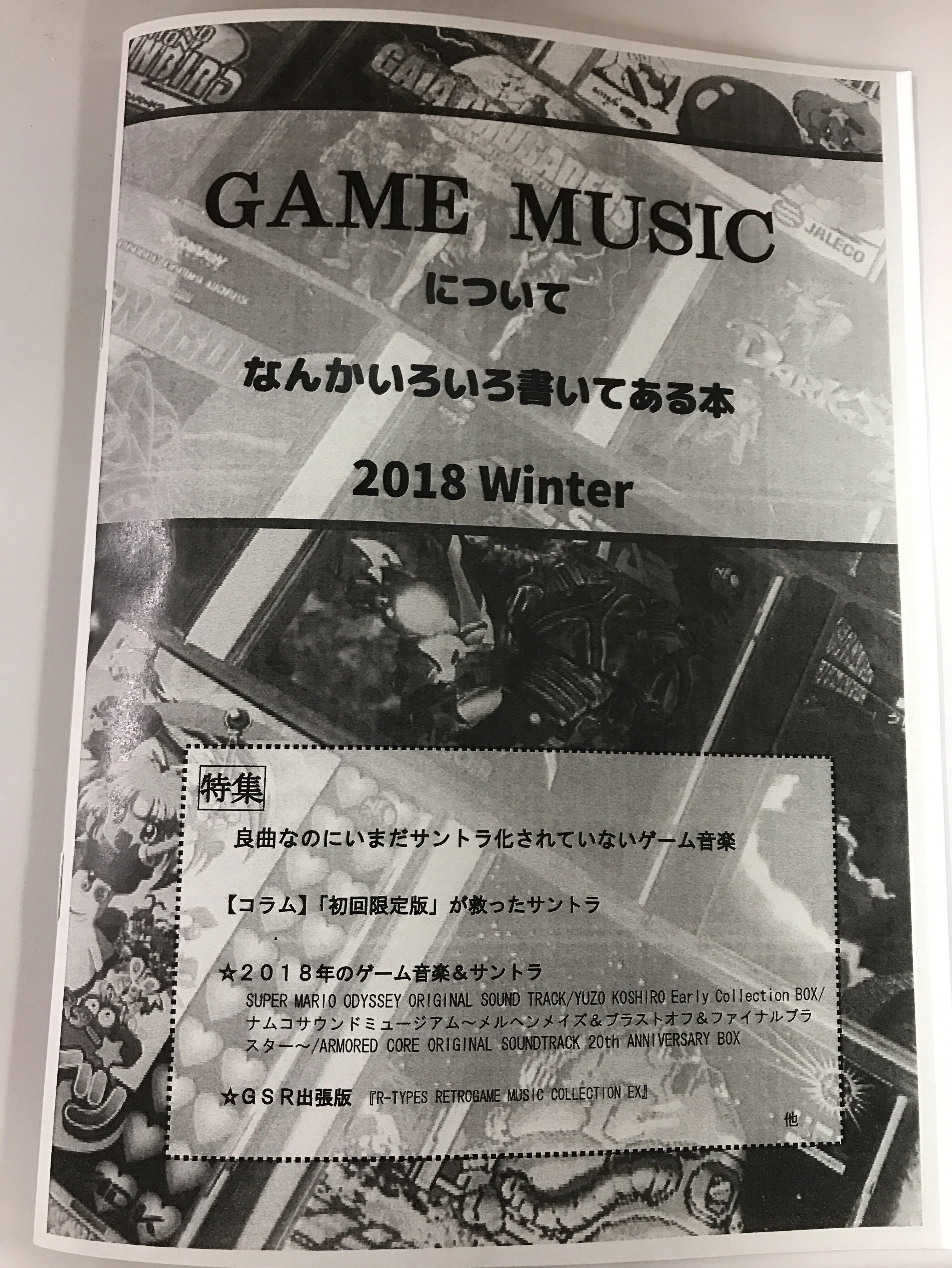 GAME MUSICについてなんかいろいろ書いてある本 2018 Winter