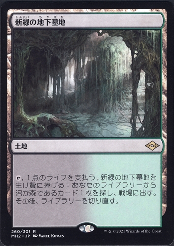 中古MTG【MH2】 新緑の地下墓地/Verdant Catacombs 《日》（MTG/マジック:ザ・ギャザリング）【管理:M0577】