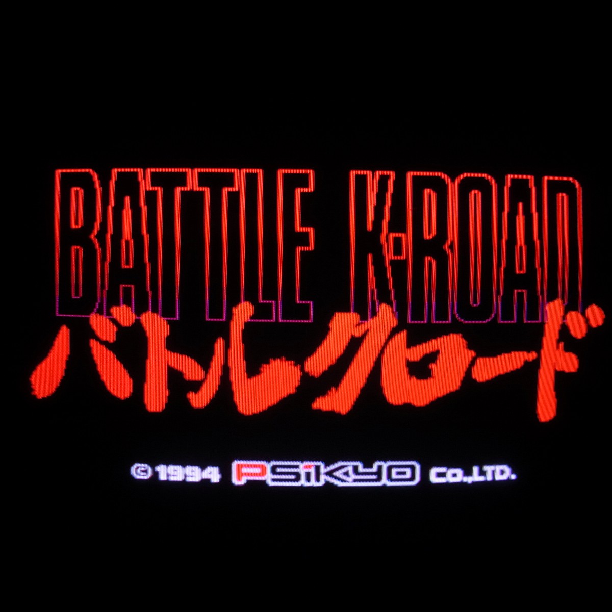 【中古アーケード基板】彩京/PSIKYO バトルクロード BATTLE K-ROAD イン取帯純正 ポップ付き
