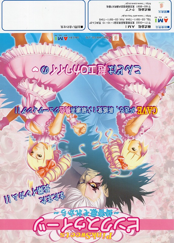 【中古チラシ】ケイブ│ピンクスゥイーツ ～鋳薔薇それから～