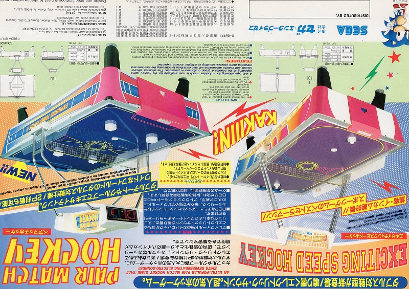 【中古チラシ】SEGA│エキサイティングスピードホッケー
