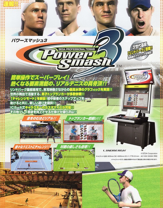 【中古チラシ】SEGA│パワースマッシュ3
