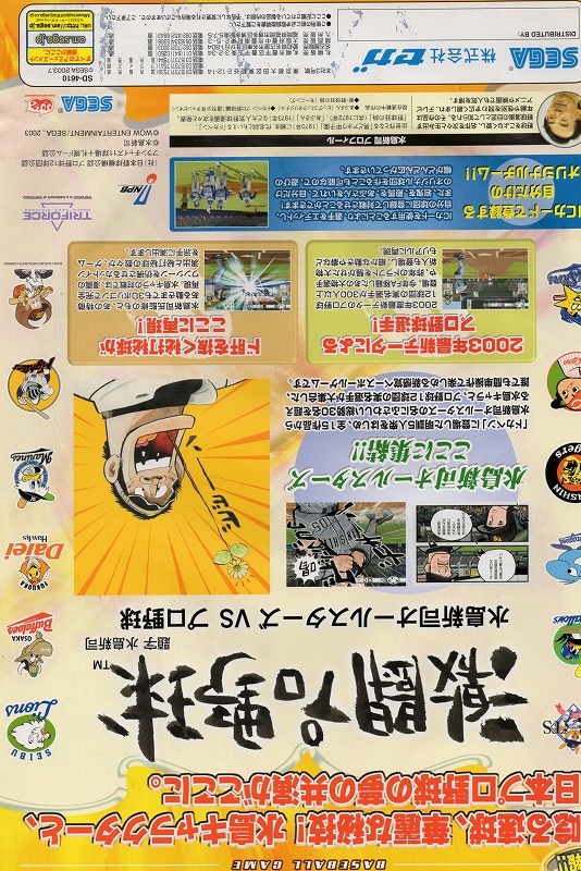 【中古チラシ】SEGA│激闘プロ野球 水島新司オールスターズVSプロ野球