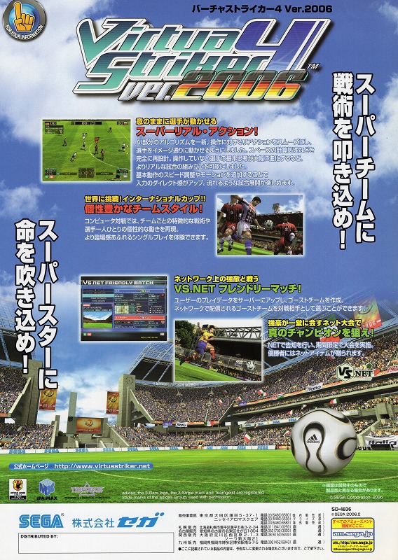 【中古チラシ】SEGA│バーチャストライカー4 Ver.2006