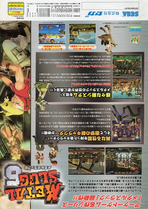 【中古チラシ】SEGA│メタルスラッグ6