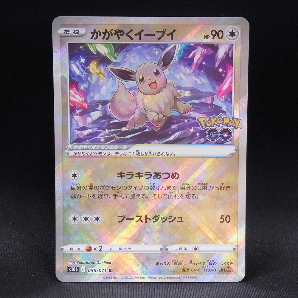 ◆【中古PCG】ポケモンカードゲーム | K かがやくイーブイ