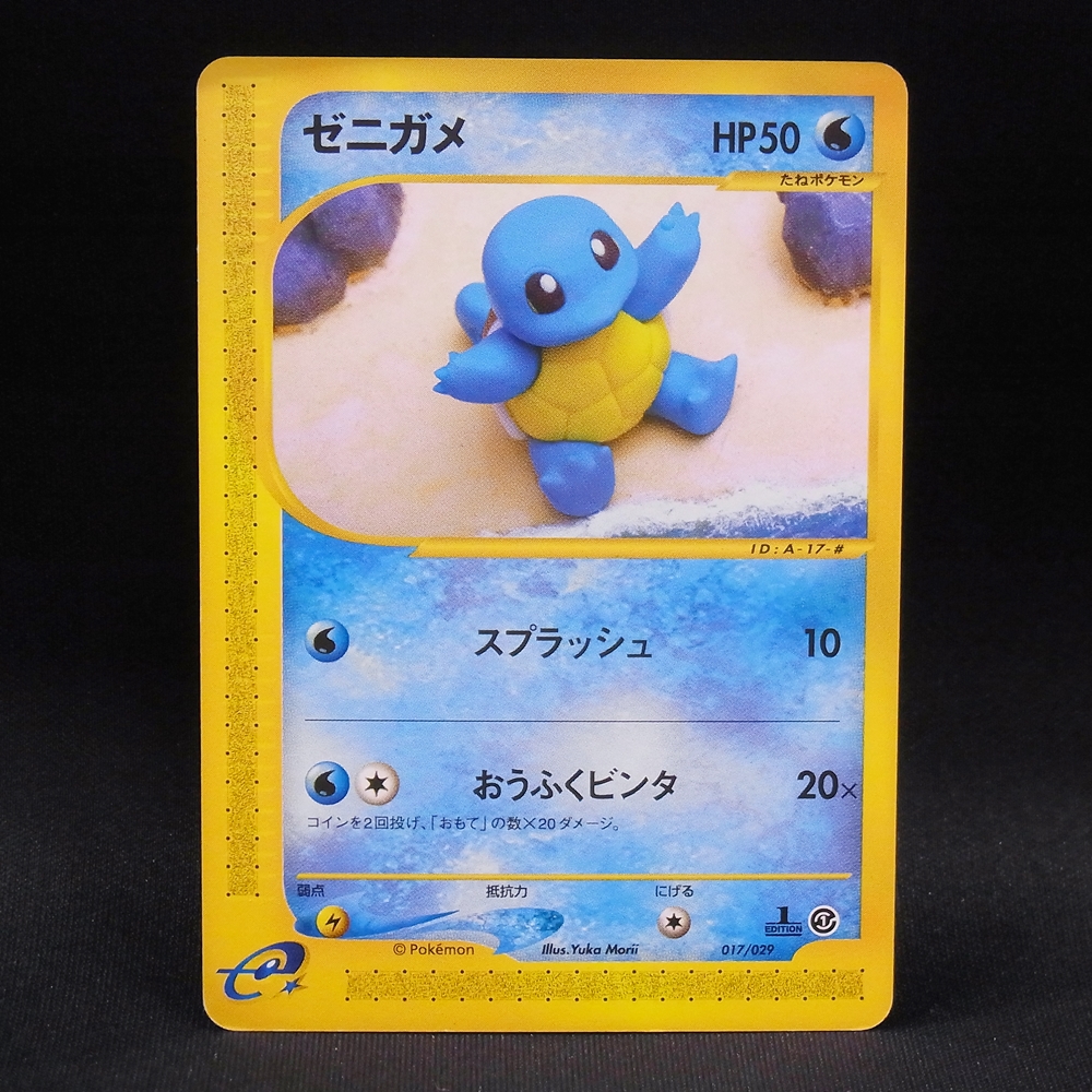 ◆【中古PCG】ポケモンカードゲーム | ゼニガメ 017/029 1ED カードe