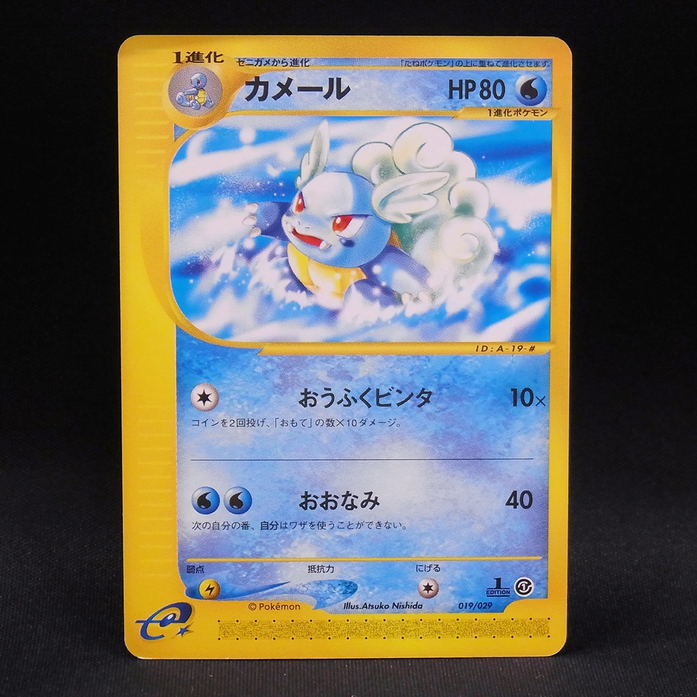◆【中古PCG】ポケモンカードゲーム | カメール 019/029 1ED カードe