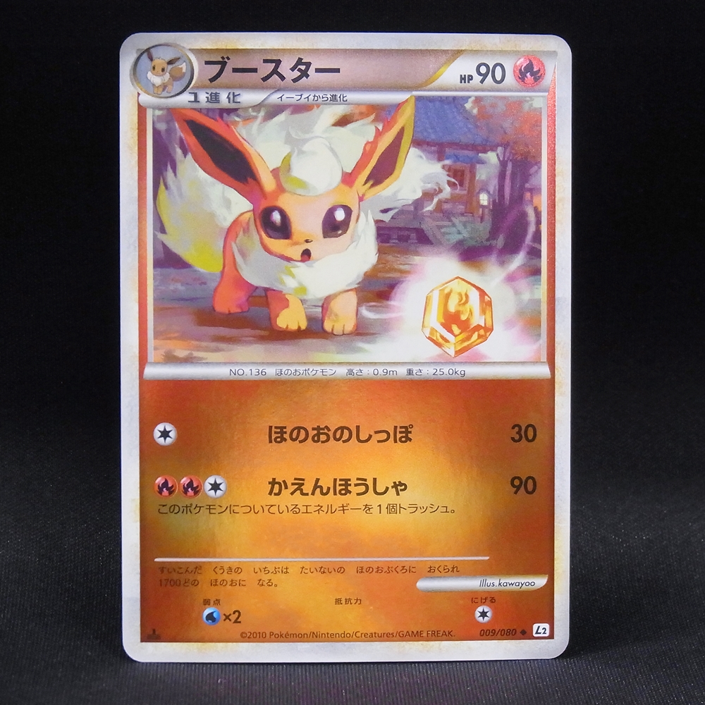 ◆【中古PCG】ポケモンカードゲーム | ブースター 009/080 1ED