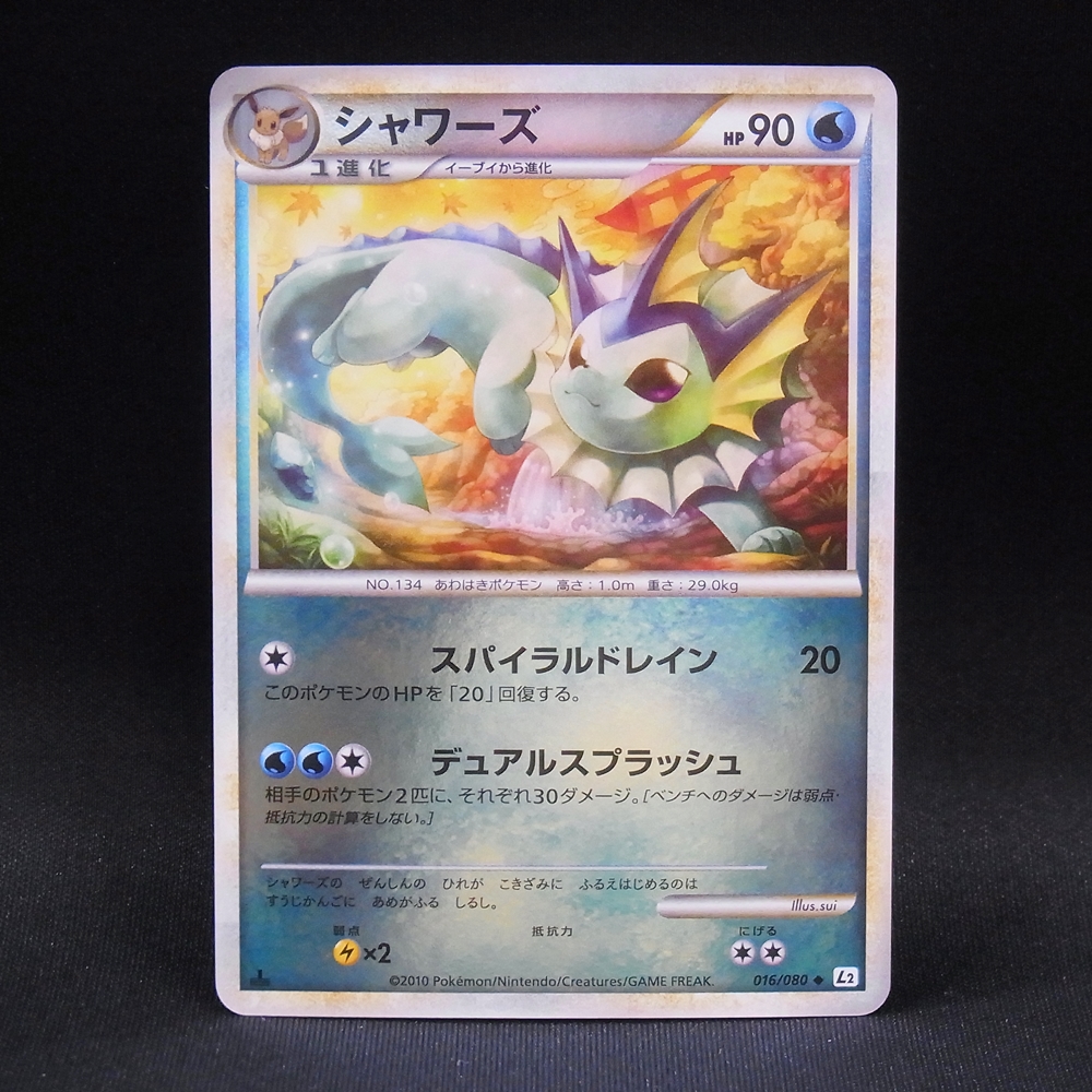 ◆【中古PCG】ポケモンカードゲーム | シャワーズ 016/080 1ED