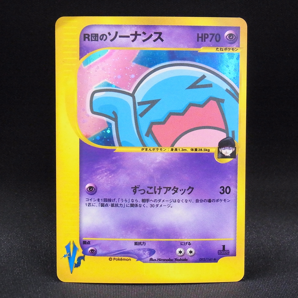 ◆【中古PCG】ポケモンカードゲーム | R団のソーナンス 093/141 1ED カードVS キラ