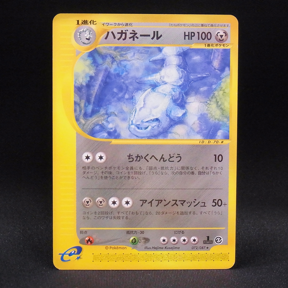 ◆【中古PCG】ポケモンカードゲーム |ハガネール 072/087 1ED カードe