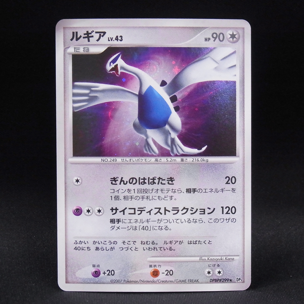 ◆【中古PCG】ポケモンカードゲーム | ルギア LV.43 DP3