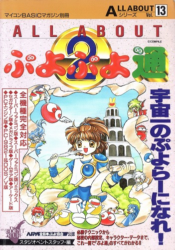 【中古書籍】ALL ABOUT ザ キング オブ ファーターズ’95・龍虎の拳2・ぷよぷよ通 3冊セット