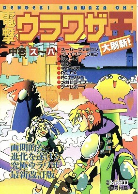 【中古書籍】Theスーパーファミコン付録4冊セット