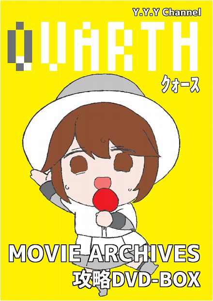 クォース(AC・FC・MSX2・GB・PS2・X68Z版)ムービーアーカイブス攻略DVD-BOX / Y.Y.Y