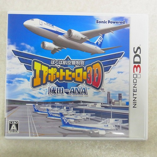 【中古ソフト】3DS |ぼくは航空管制官 エアポートヒーロー3D 成田 with ANA