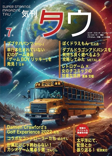 気刊タウ 第7号 / 或隠舎