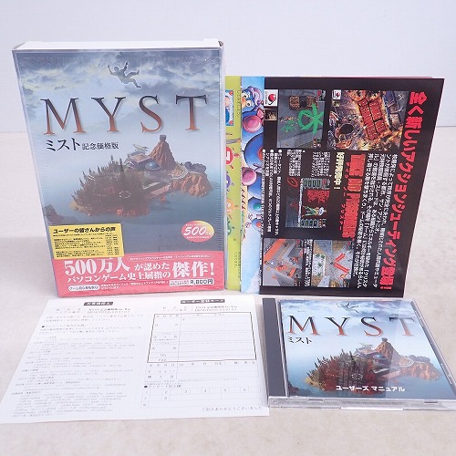 【中古PCソフト】Windows｜MYST 記念価格版 CD