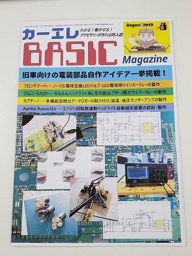 カーエレBASIC Magazine / GarageNOV