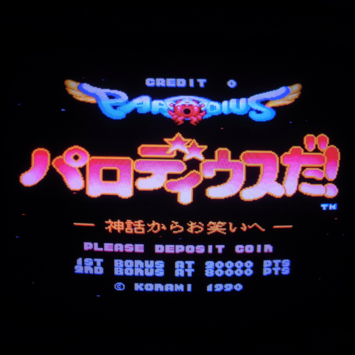 【中古アーケード基板】コナミ/KONAMI パロディウスだ! 神話からお笑いへ PARODIUS シリアル一致 イン取純正 コンパネシール付き