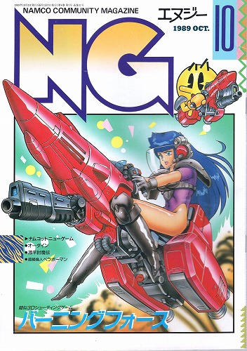 【中古書籍】NG エヌジー 1989年10月号 No.31