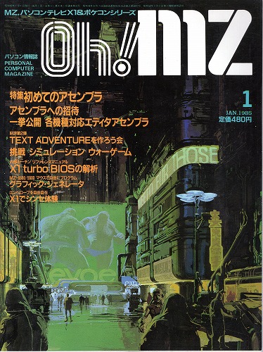 【中古書籍】Oh!MZ 1985年1月号