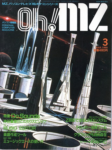 【中古書籍】Oh!MZ 1985年3月号