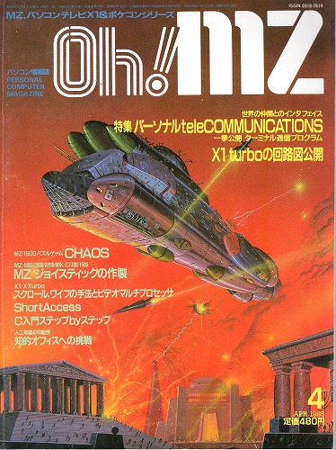 【中古書籍】Oh!MZ 1985年4月号