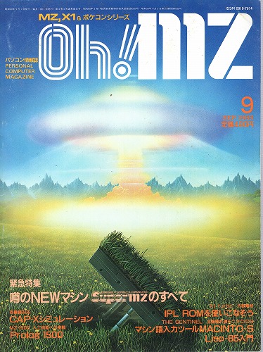 【中古書籍】Oh!MZ 1985年9月号