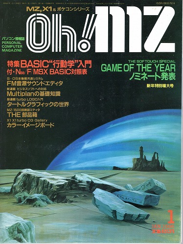 【中古書籍】Oh!MZ 1986年1月号