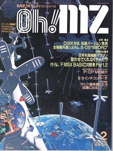 【中古書籍】Oh!MZ 1986年2月号