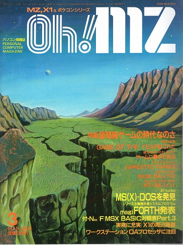 【中古書籍】Oh!MZ 1986年3月号