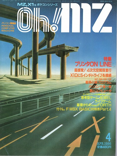 【中古書籍】Oh!MZ 1986年4月号