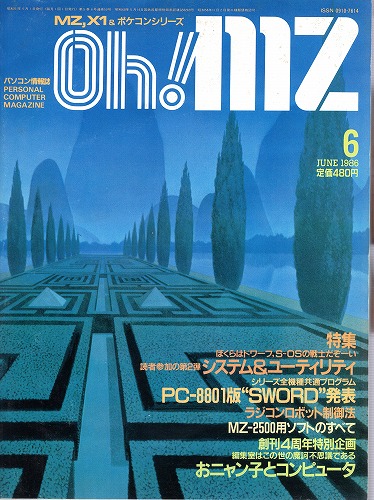 【中古書籍】Oh!MZ 1986年6月号