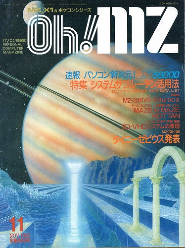 【中古書籍】Oh!MZ 1986年11月号