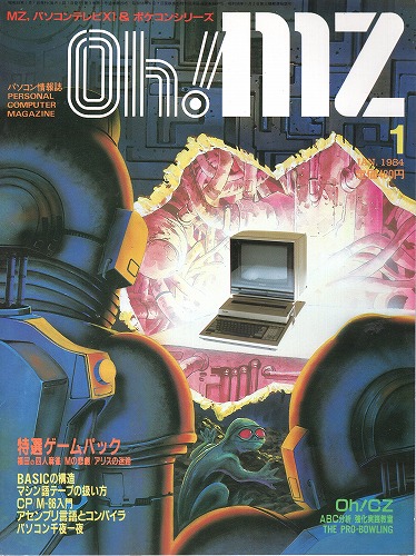 【中古書籍】Oh!MZ 1984年1月号