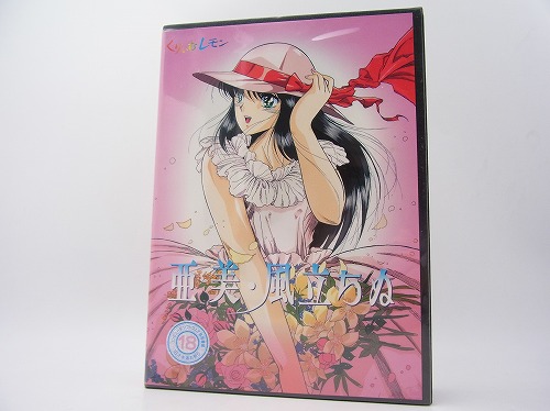 【セール品】【中古PCソフト】くりいむレモン　亜美・風立ちぬ/PC-9801/5インチ※マニュアル欠品