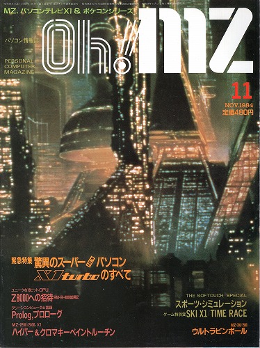 【中古書籍】Oh!MZ 1984年11月号