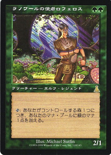 中古MTG【UDS】ラノワールの使者ロフェロス / Rofellos, Llanowar Emissary 《日》（MTG/マジック:ザ・ギャザリング）【管理:M0608A】