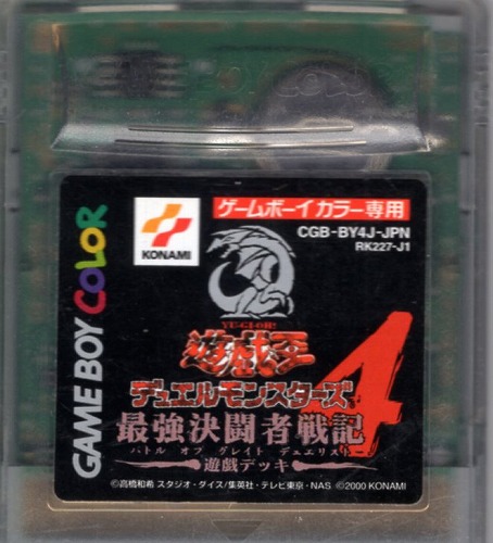 【中古ソフト】ゲームボーイ｜遊戯王デュエルモンスターズ4 最強決闘者戦記 遊戯デッキ