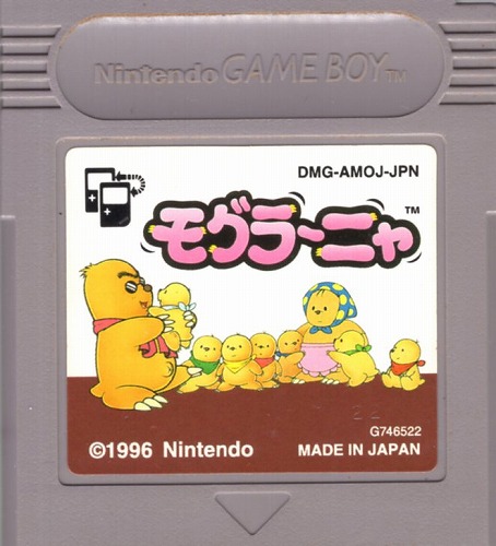 【中古ソフト】ゲームボーイ｜モグラーニャ