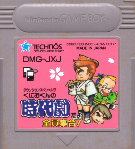 【中古ソフト】ゲームボーイ｜ダウンタウンスペシャル くにおくんの時代劇だよ全員集合!