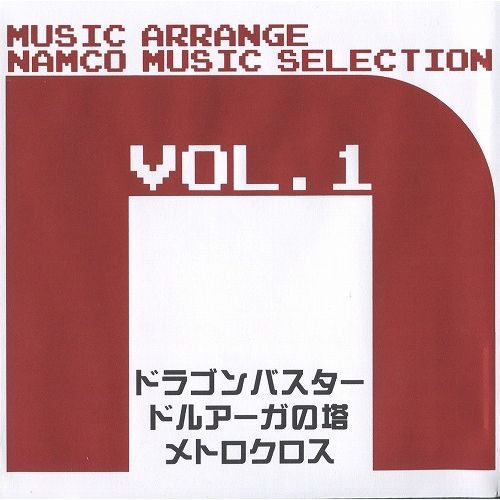 MUSIC ARRANGE ナムコ ミュージックセレクション Vol.1 / 蒼い木の葉