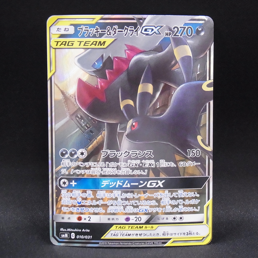 ◆【中古PCG】ポケモンカードゲーム | RR仕様 ブラッキー＆ダークライGX 010/031