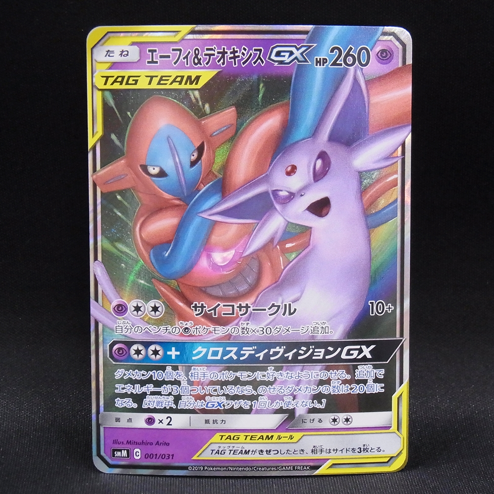 ◆【中古PCG】ポケモンカードゲーム | RR仕様 エーフィ＆デオキシスGX